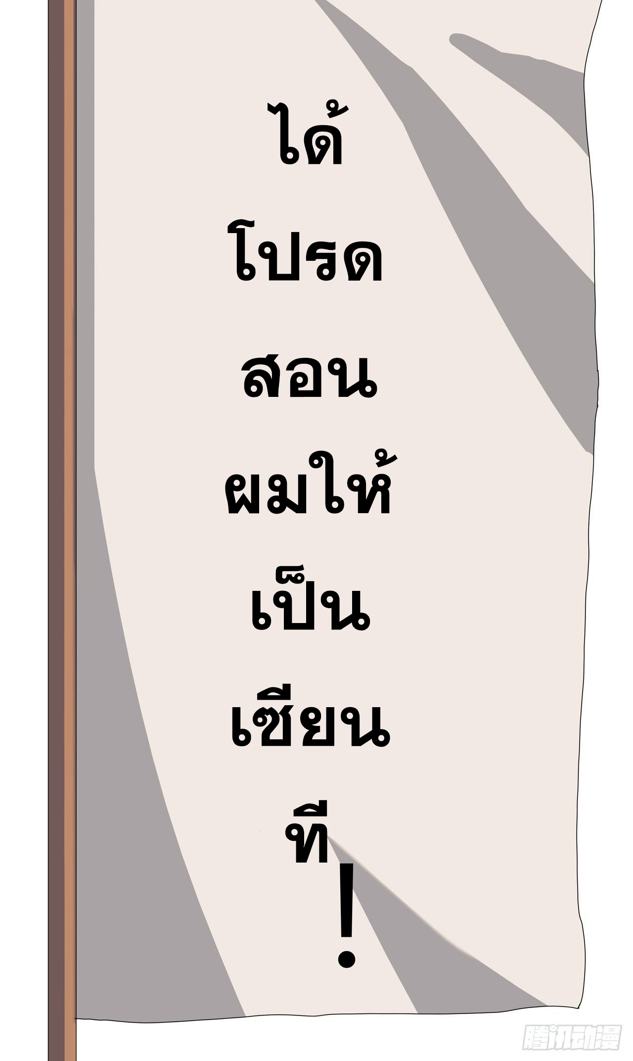 Cultivator vs Superhero (ทันจีน) ตอนที่ 20 หน้า 17