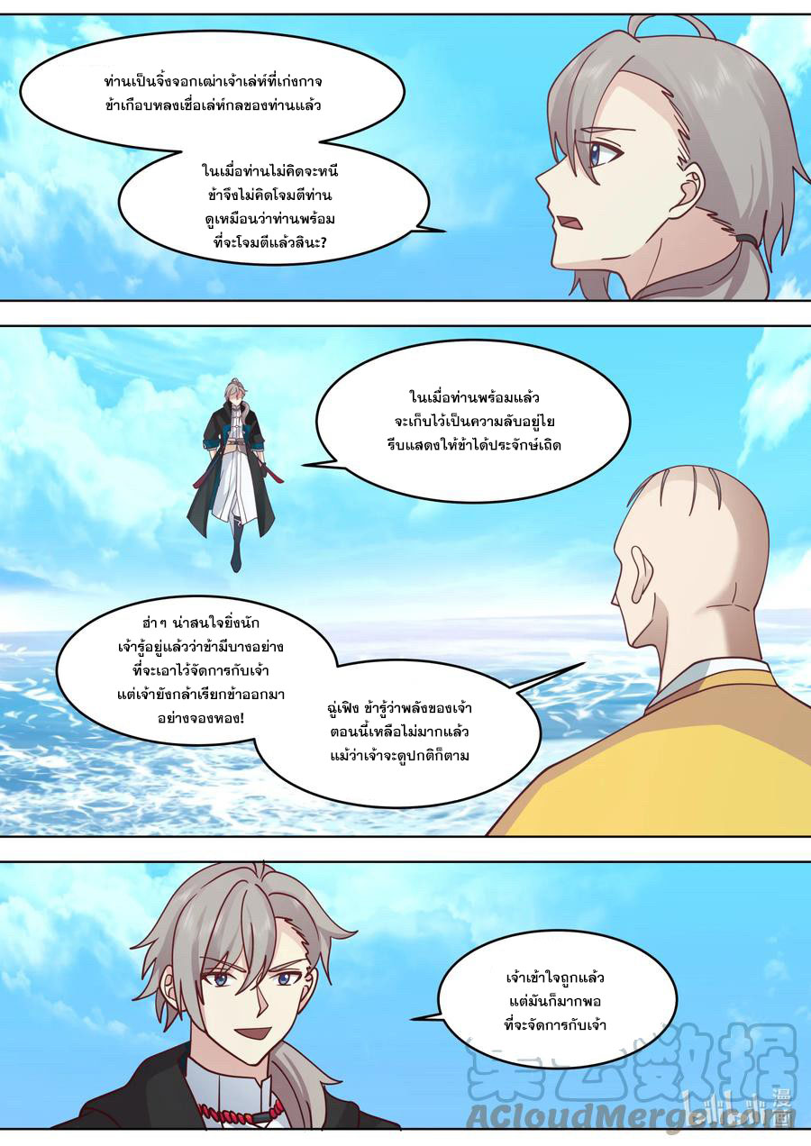 เทพสายฟ้า ราชาสงคราม ตอนที่ 622 หน้า 2