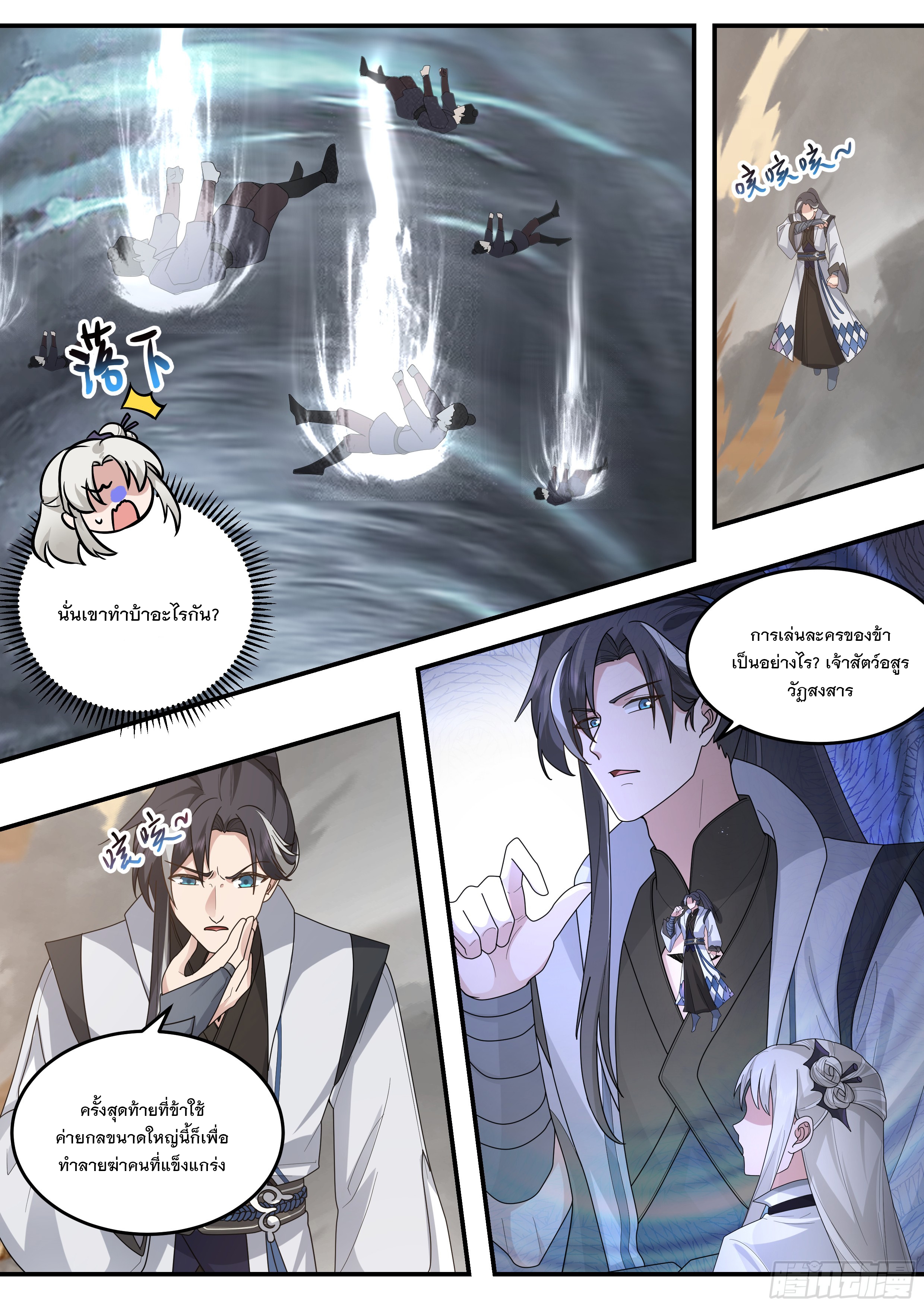 The Big Player of The Demon Clan ตอนที่ 22 หน้า 7