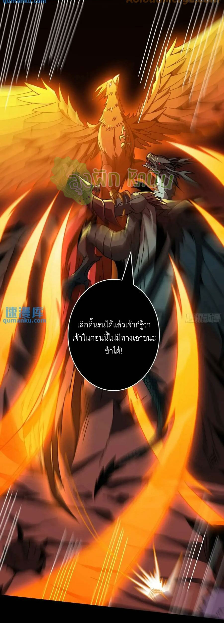 (ชนจีน) IT STARTS WITH A KINGPIN ACCOUNT - จุติจอมราชัน ตอนที่ 451 หน้า 14