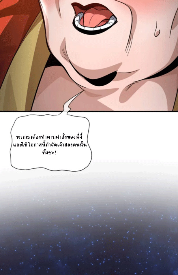 จอมมารสุดแกร่ง ล้างแค้นศิษย์ทรยศ ตอนที่ 69 หน้า 18