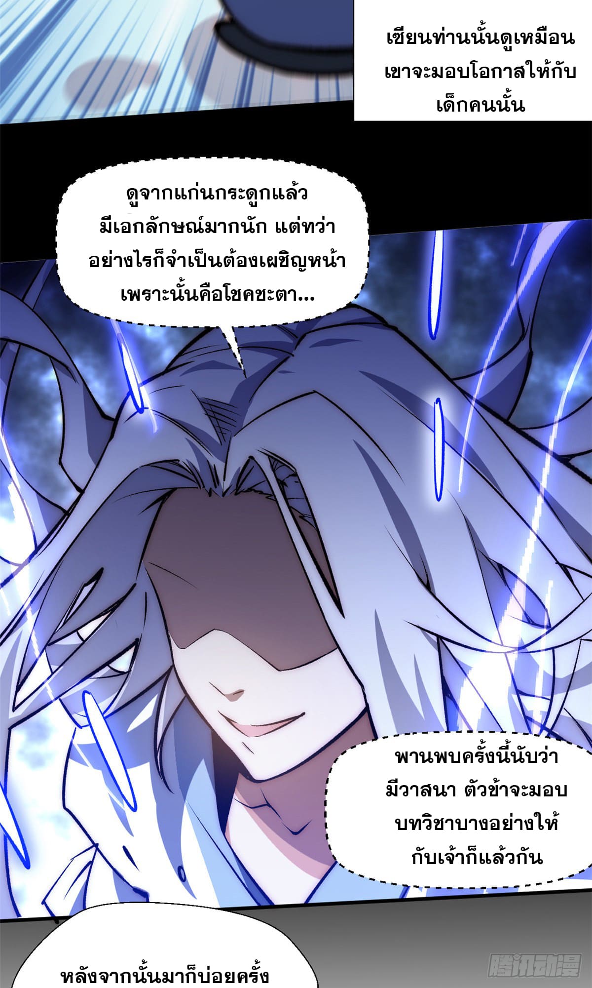 ระบบสุ่มดวงชะตา(ทันจีน) ตอนที่ 36 หน้า 18