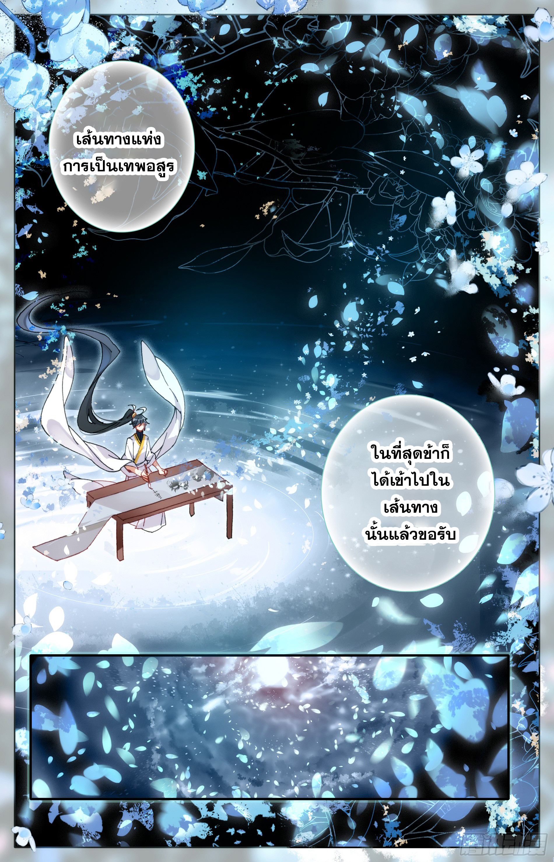 Azure Legacy (ทันจีน) ตอนที่ 12 หน้า 12