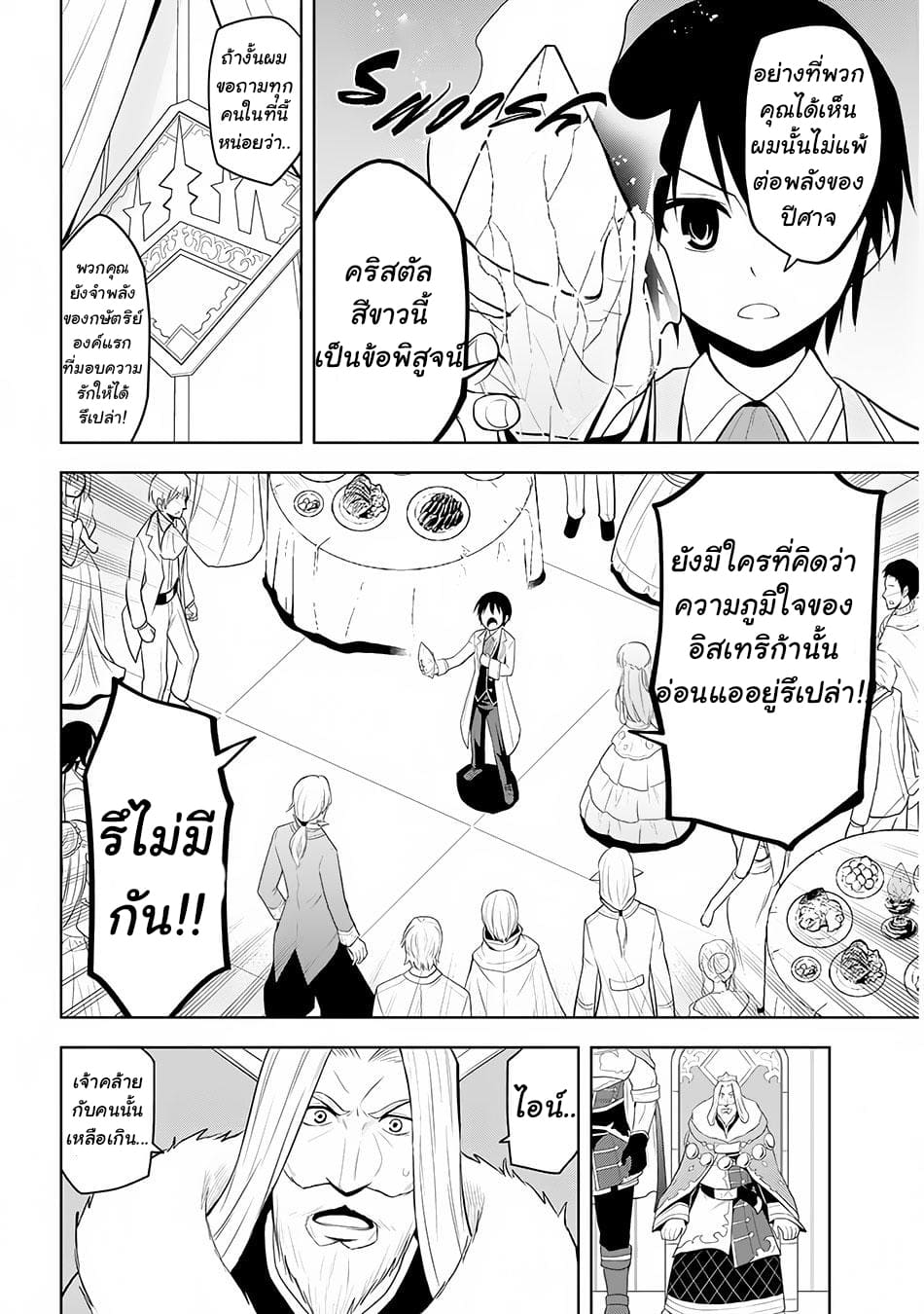 ผมจะกลืนกินหินเวทย์และกลายเป็นผู้ที่แข็งแกร่งที่สุด ตอนที่ 11 หน้า 23