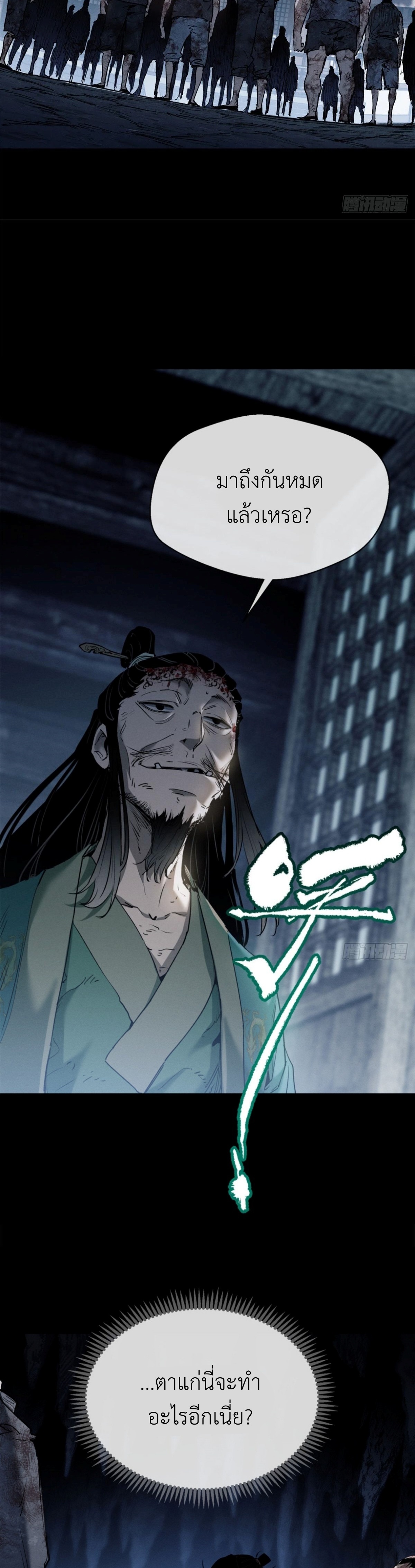 Dao of the Bizarre Immortal เซียนมรรคพิกล คนวิปลาส ตอนที่ 6 หน้า 11