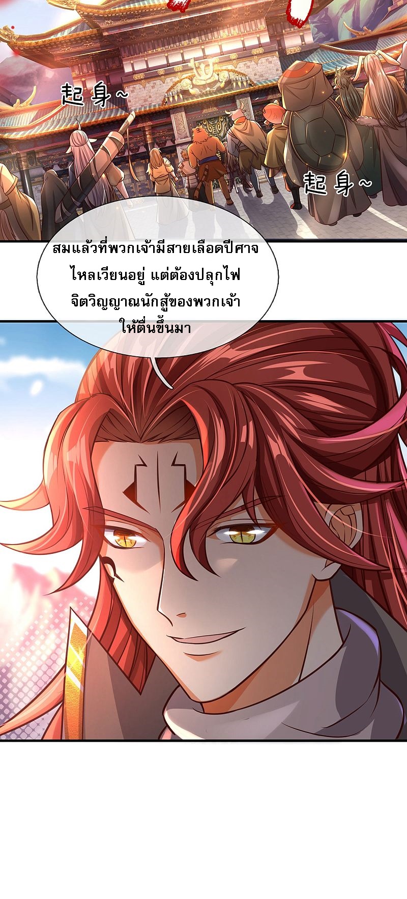 |.สุดยอดระบบเจ้าราชันย์ปีศาจ ตอนที่ 13 หน้า 22