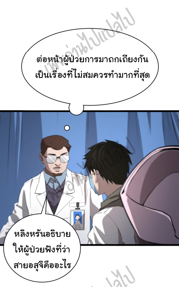 สุดยอดระบบของหมอหลิงหรัน ตอนที่ 29 หน้า 15