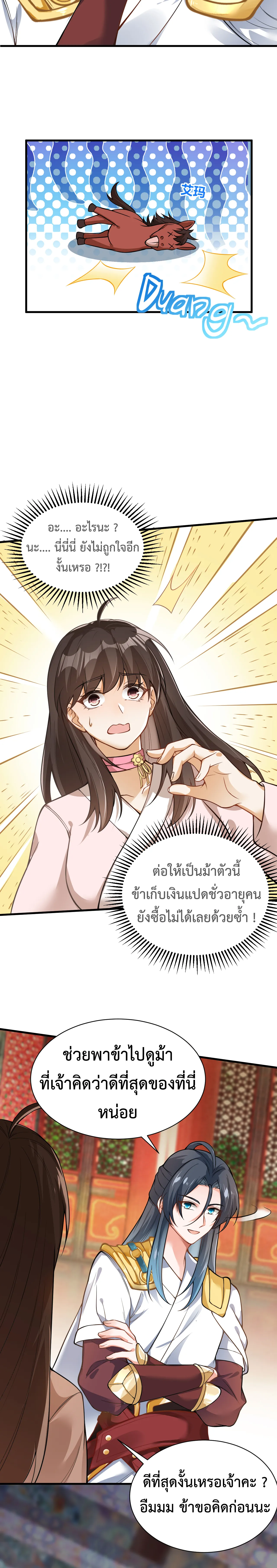 (ทันจีน) Back To The Emperor (ซูเฉิน จักรพรรดิเซียนกลับชาติ) ตอนที่ 25 หน้า 5