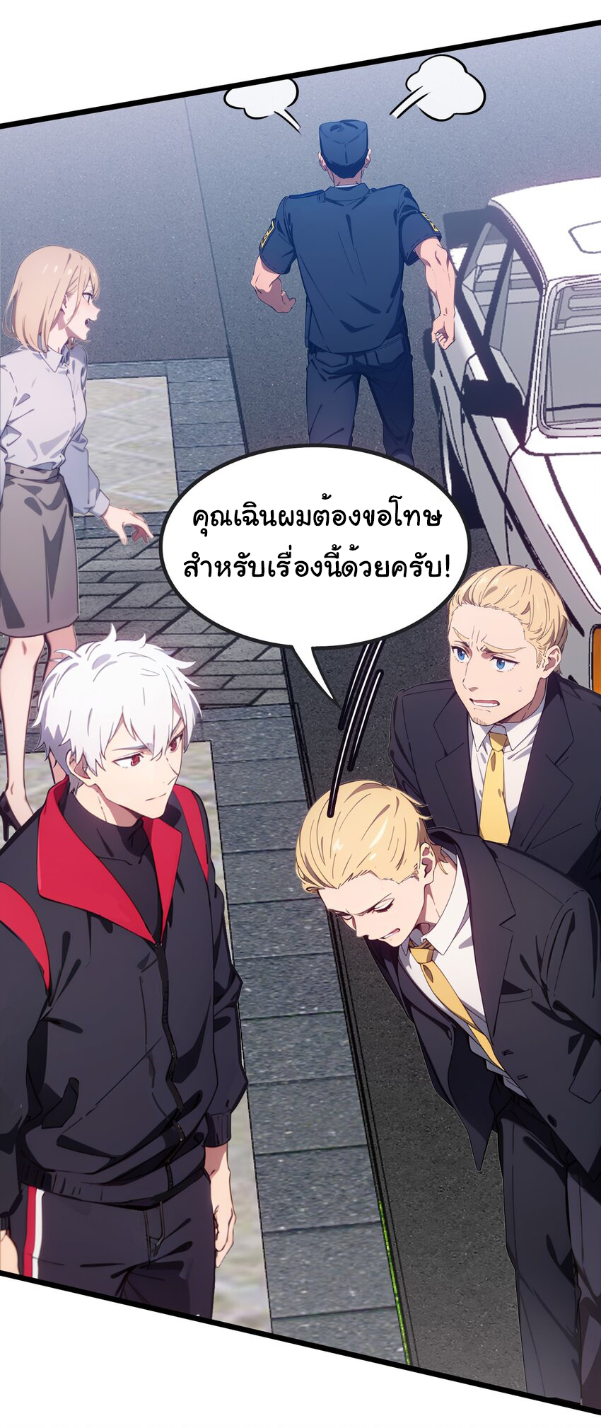 คำสั่งราชามังกร! ตอนที่ 49 หน้า 4