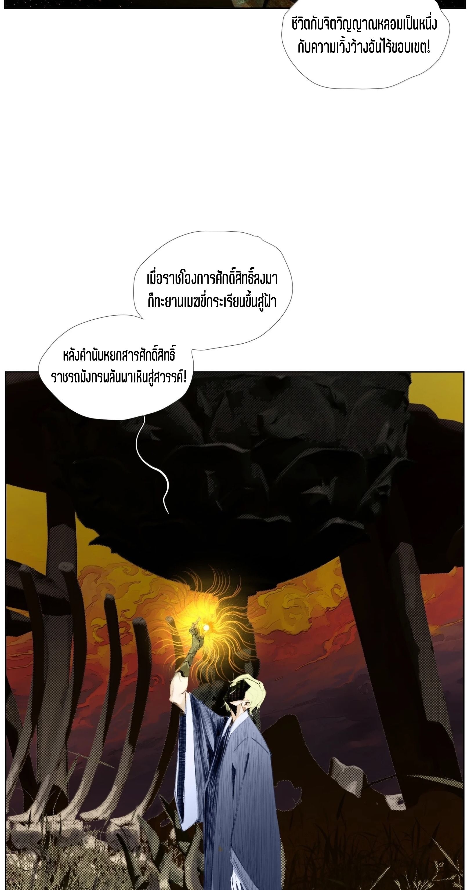 เซียนบุกเบิก ตอนที่ 28 หน้า 9