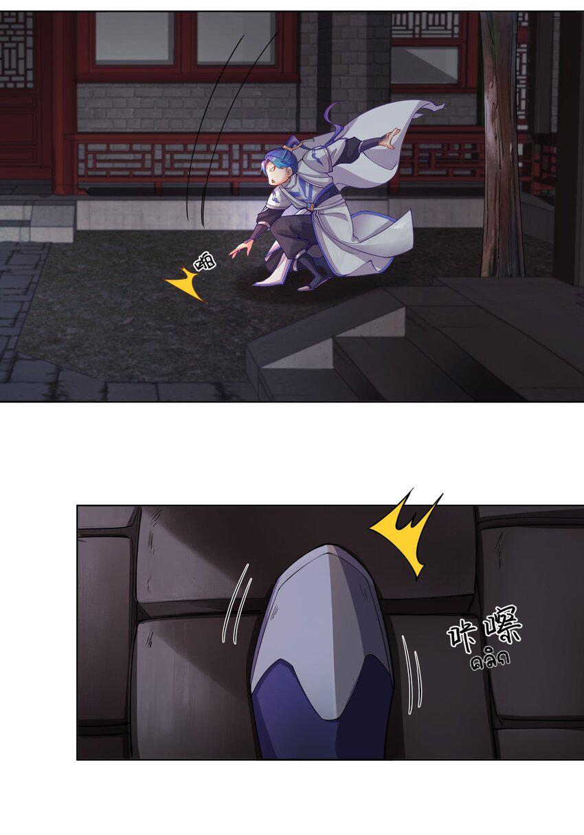 ตัวแปรจุติ ตอนที่ 19 หน้า 26