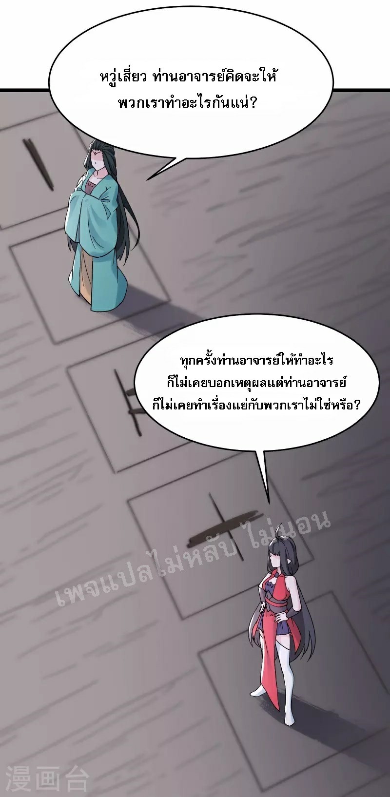 ฮาเร็มของข้ามีแต่ลูกศิษย์หญิงทั้งนั้น ตอนที่ 78 หน้า 3