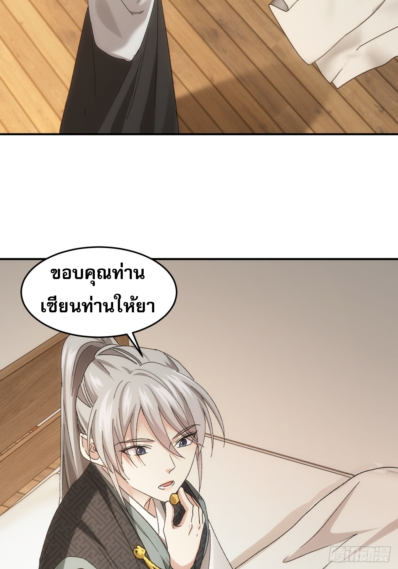 ข้าจะกำหนดชะตาตัวเอง ทันจีน ตอนที่ 140 หน้า 23