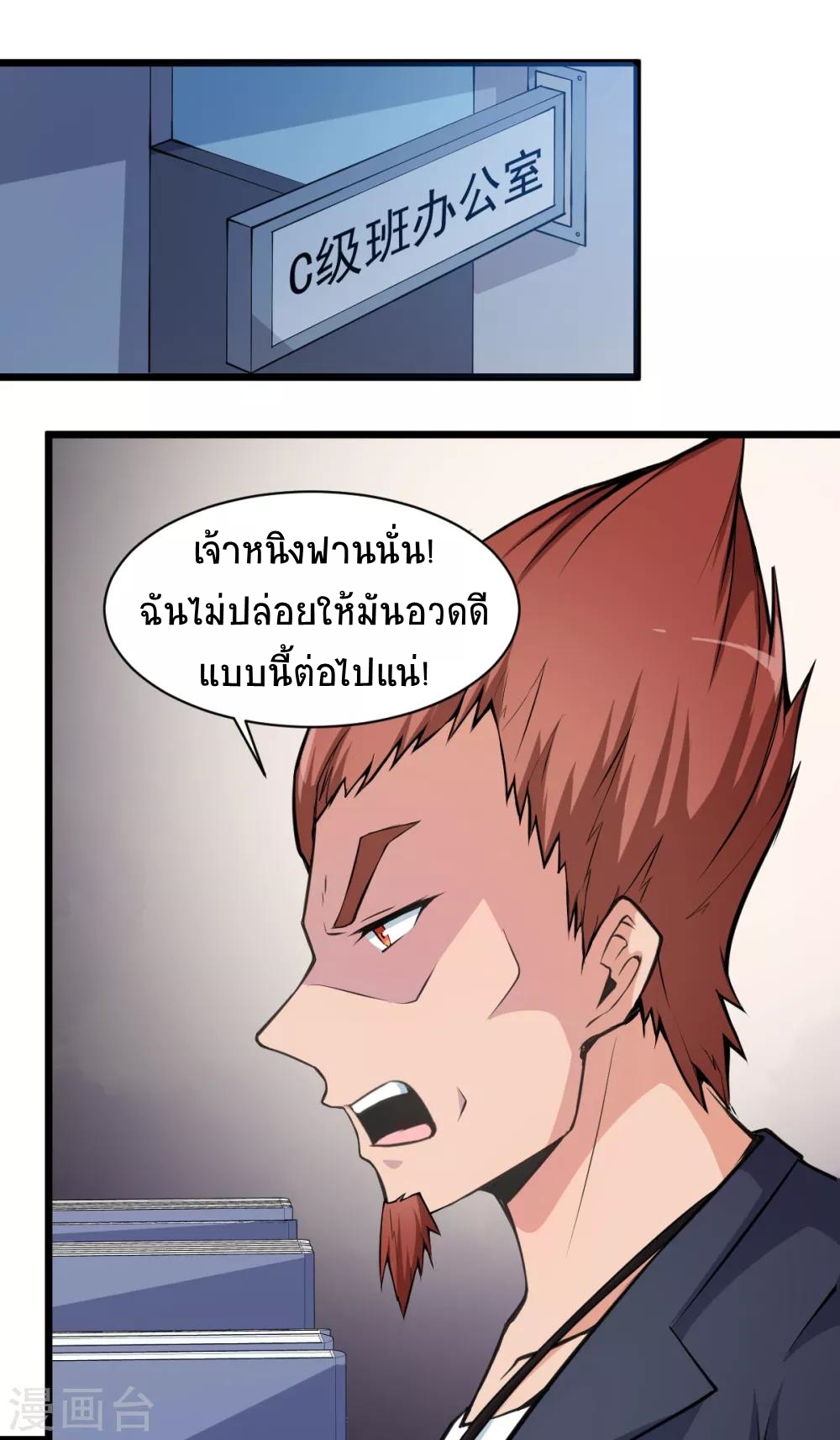 สุดยอดระบบอาจารย์ ตอนที่ 7 หน้า 2