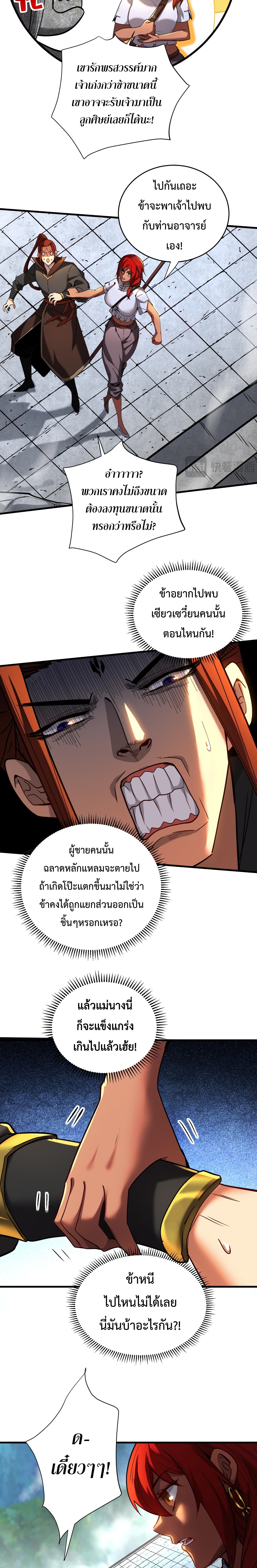 ข้าขอบ่มเพาะศิษย์แบบชิวๆ ก็แล้วกัน! (ชนจีน) ตอนที่ 137 หน้า 5