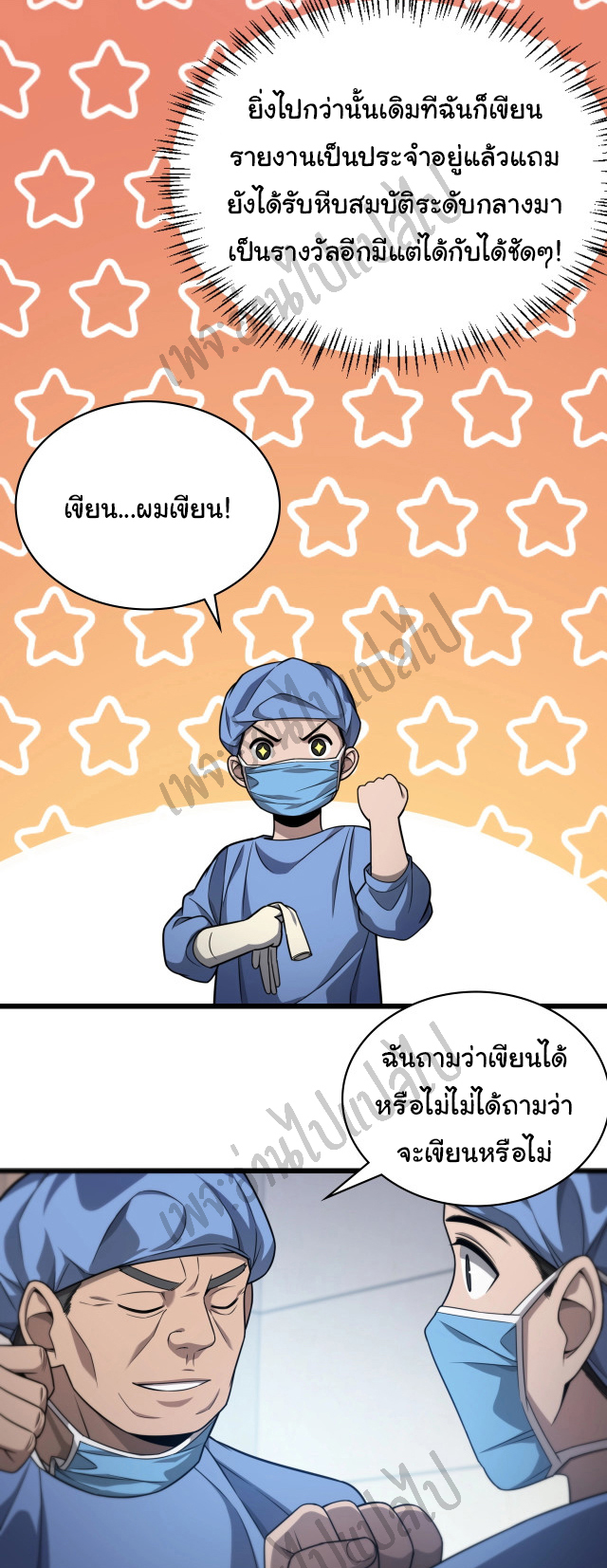 สุดยอดระบบของหมอหลิงหรัน ตอนที่ 14 หน้า 3