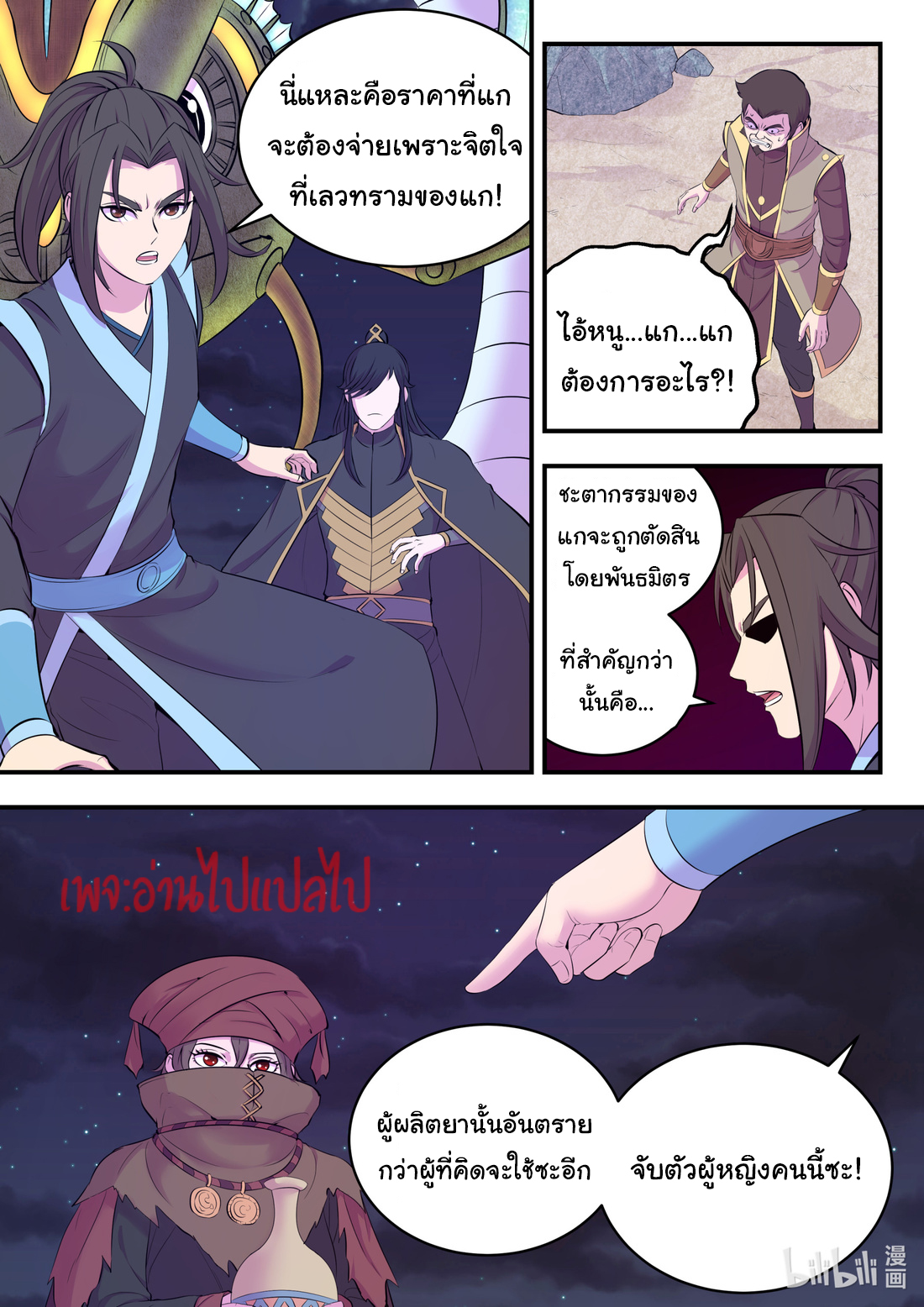 King of Spirit beast - ราชาแห่งสัตว์วิญญาณ ตอนที่ 105 หน้า 2