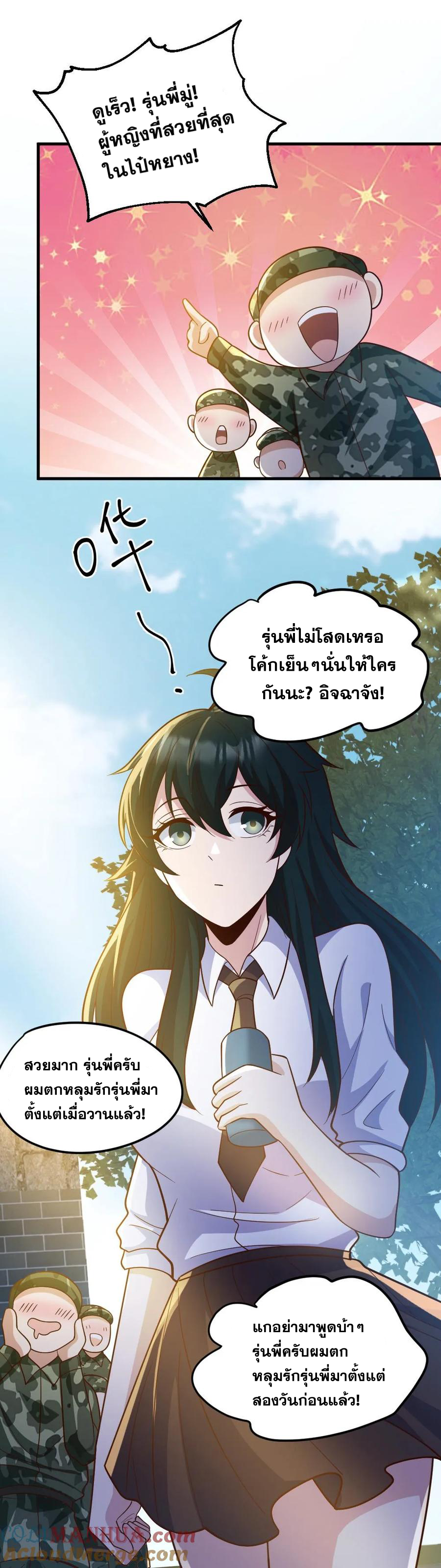 ในร่างของฉันมีผีเป็นพันล้านตัว ตอนที่ 56 หน้า 13