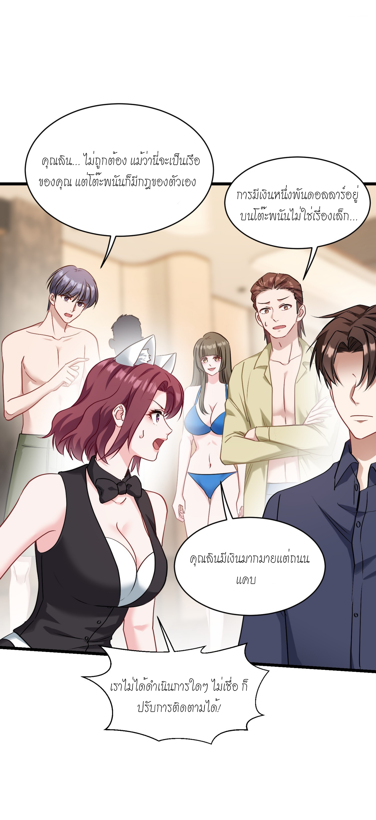 ผมไปเกาะสาวสวยกิน, แต่ตอนนี้ฉันเป็นคนร่ำรวยแล้ว~ ตอนที่ 23 หน้า 5