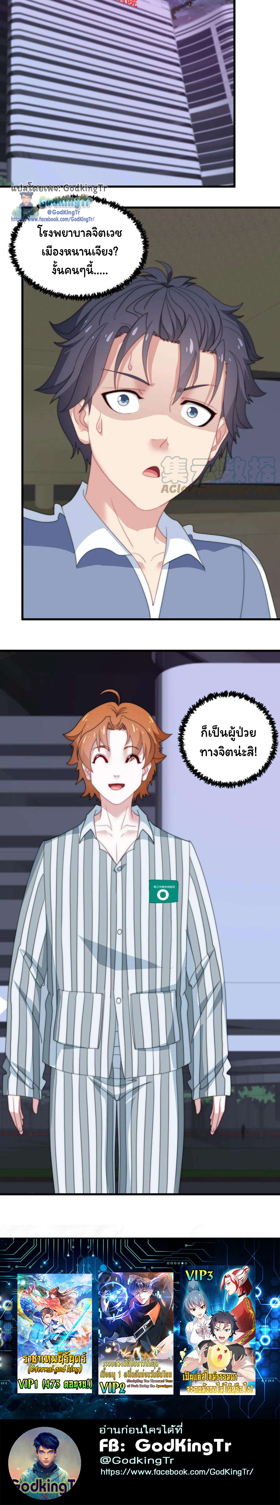 เป็นแค่สไลม์ธรรมดา จะตบมังกรไม่ได้หรือไง? ตอนที่ 62 หน้า 8