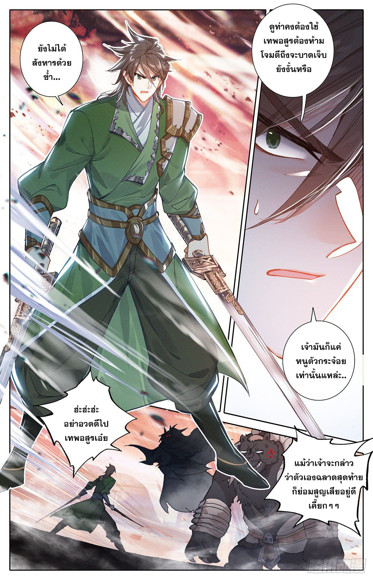 Azure Legacy (ทันจีน) ตอนที่ 122 หน้า 5