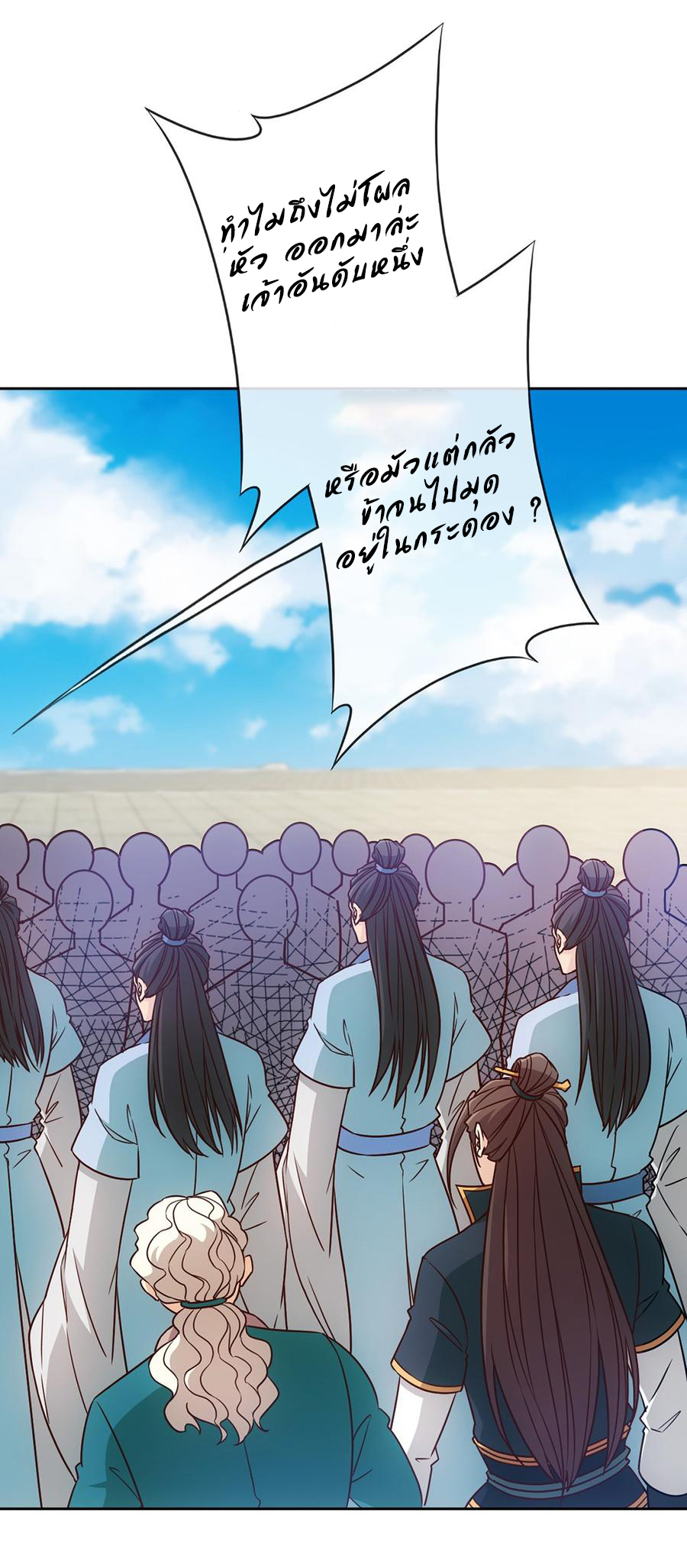 เทพเจ้าหงส์สวรรค์ ตอนที่ 20 หน้า 13