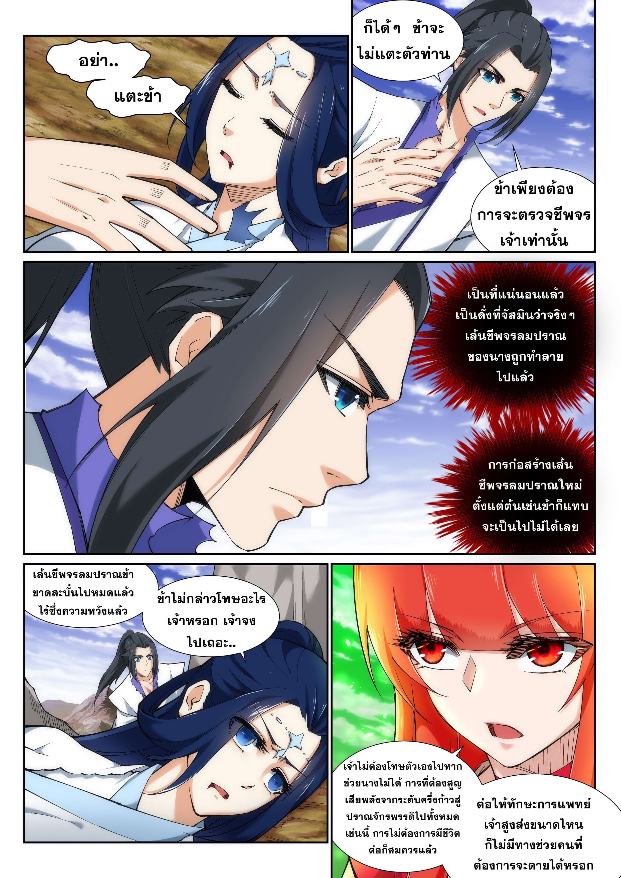 Against the Gods - อสูรพลิกฟ้า ตอนที่ 127 หน้า 4