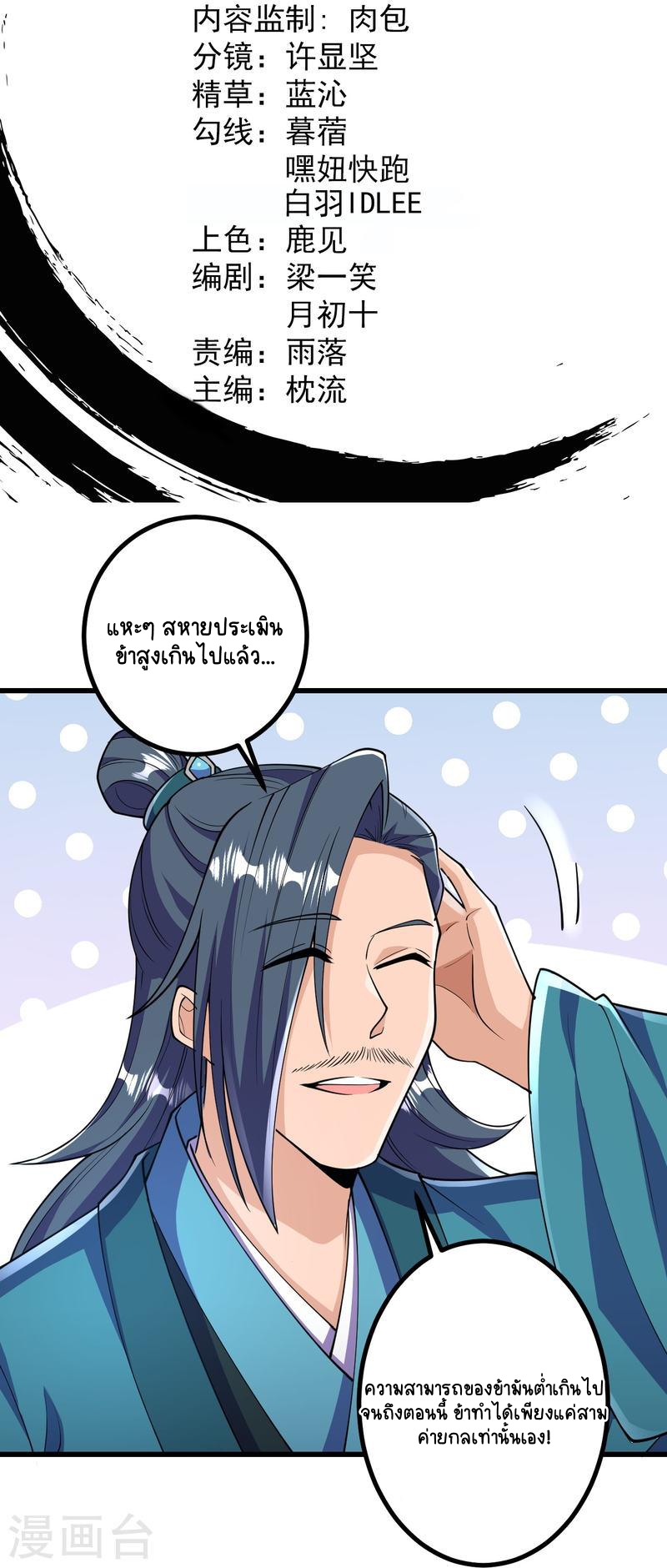 บรรพบุรุษผู้ขัดเกลากายา (ทันจีน) ตอนที่ 32 หน้า 2
