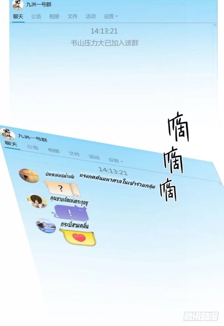 กลุ่มแชทของเหล่าเทพเซียน ตอนที่ 1 หน้า 11