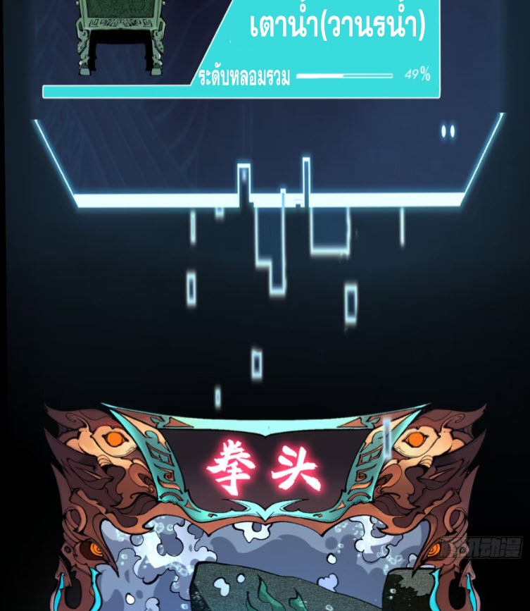 เริ่มต้นสู่การเป็นเทพวานรแห่งสายน้ำ ตอนที่ 21 หน้า 72