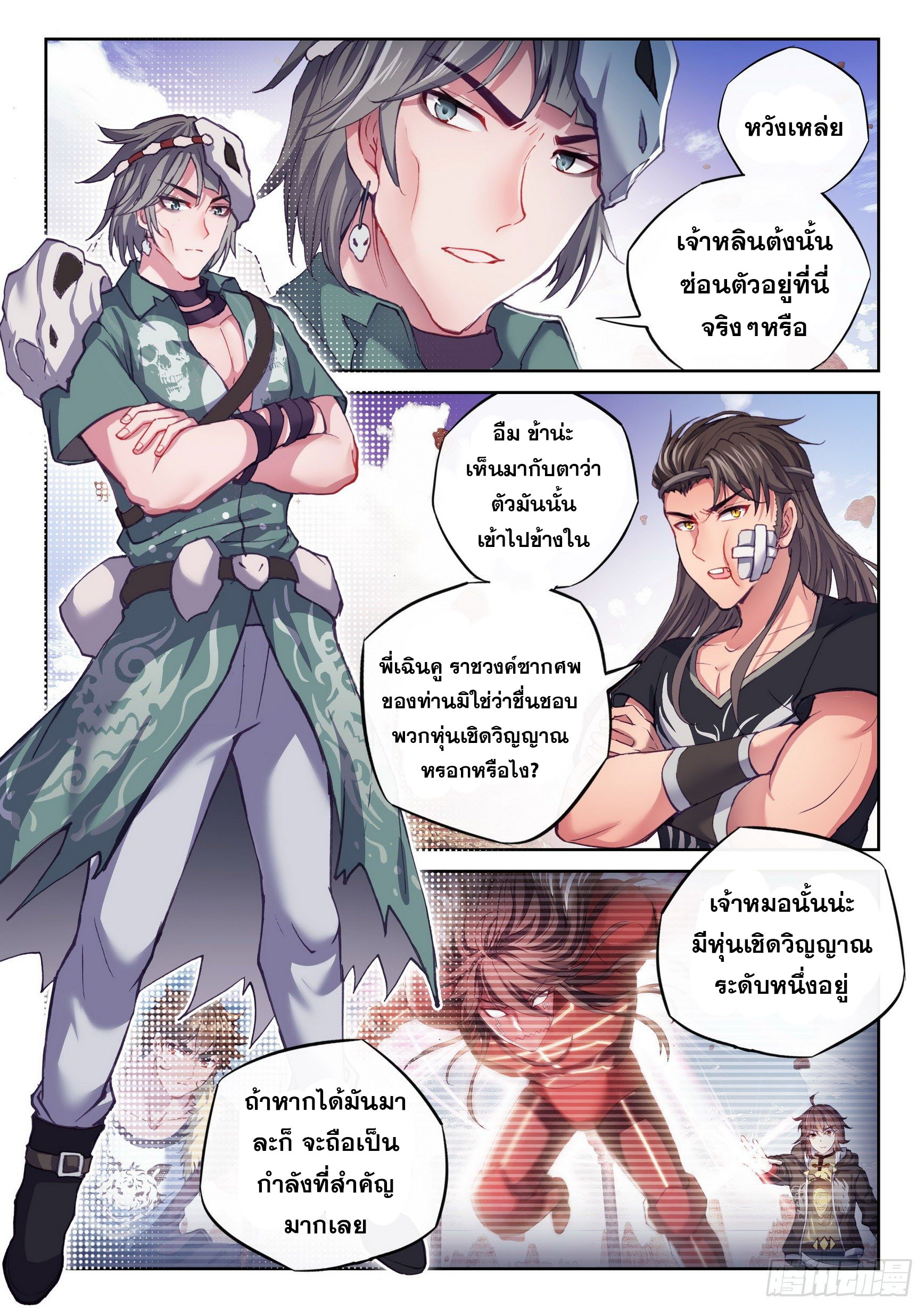 Wu Dong Qian Kun (ทันจีน) ตอนที่ 64 หน้า 5