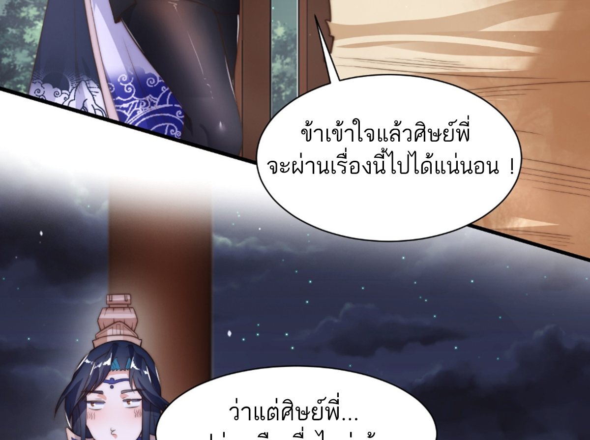 ซวยแล้วข้าโดนตามล่าจากศิษย์ในสำนัก ตอนที่ 13 หน้า 53