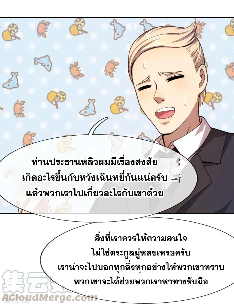 มหาเทพเซียนหมอ ตอนที่ 79 หน้า 22