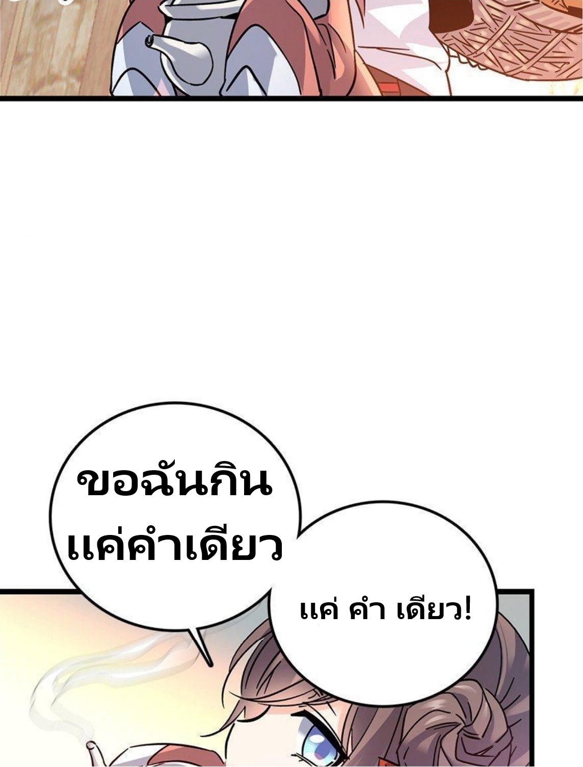 หลู่ชู่  ราชันนักกวนประสาท ตอนที่ 1 หน้า 18