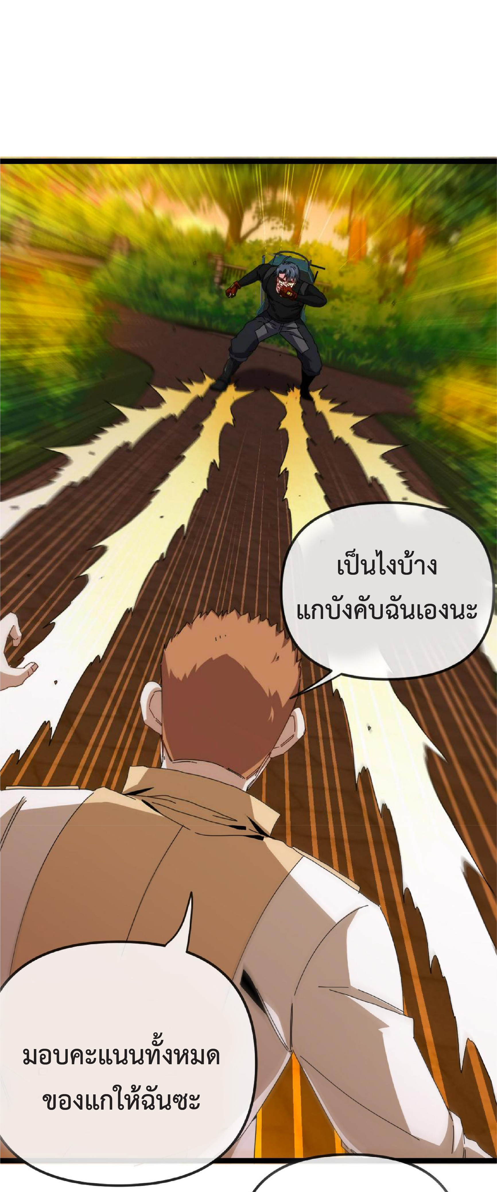 Super god system  ระบบสุดเทพ ตอนที่ 73 หน้า 48