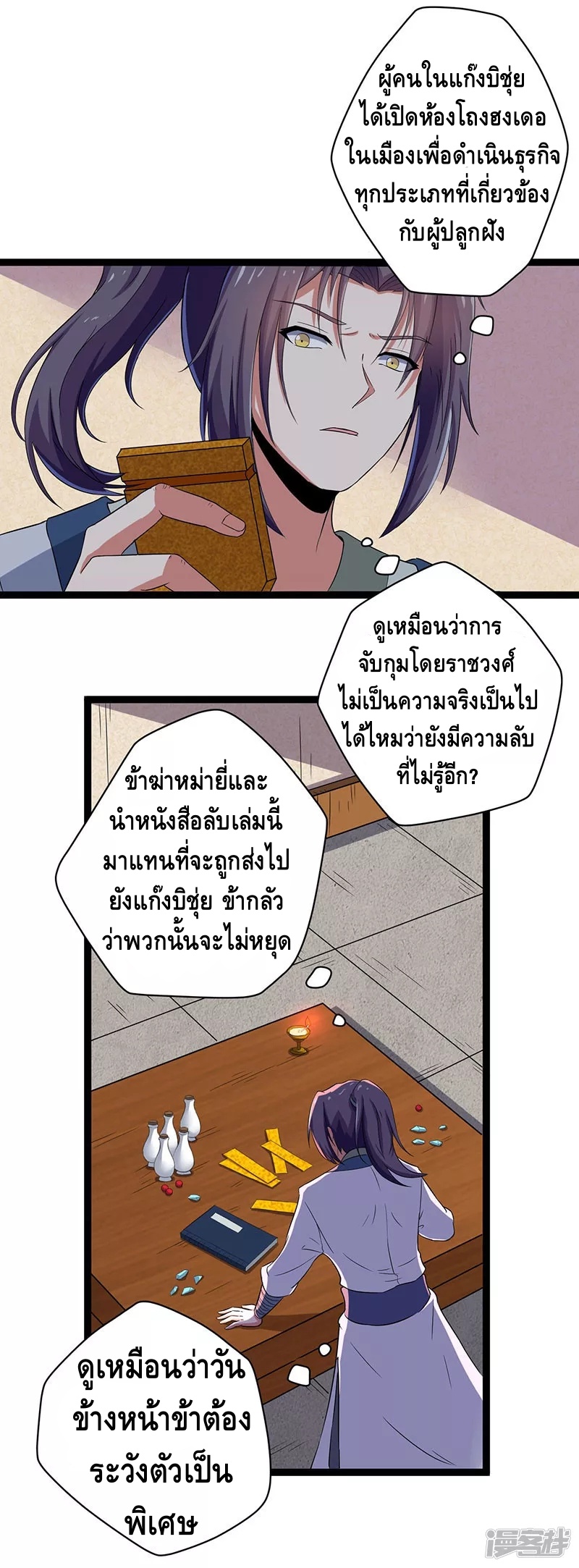 เหยียบย่ำแม่น้ำอมตะ ตอนที่ 29 หน้า 6