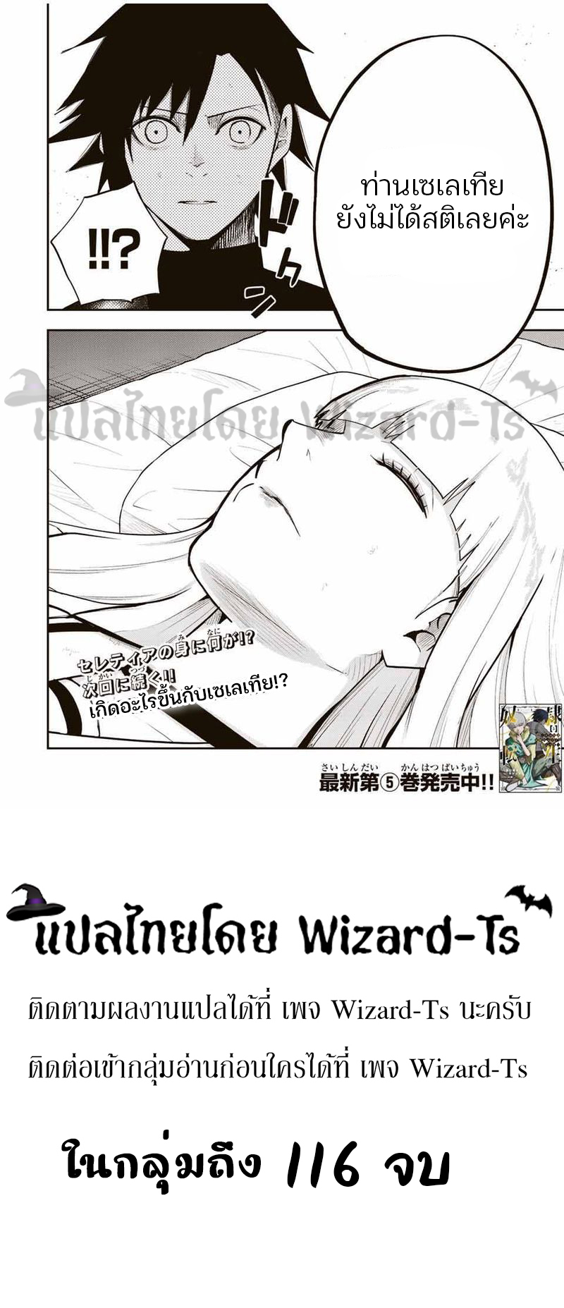 Dorei Tensei Sono Dorei Saikyou no Moto Ouji ni Tsuki ตอนที่ 65 หน้า 18