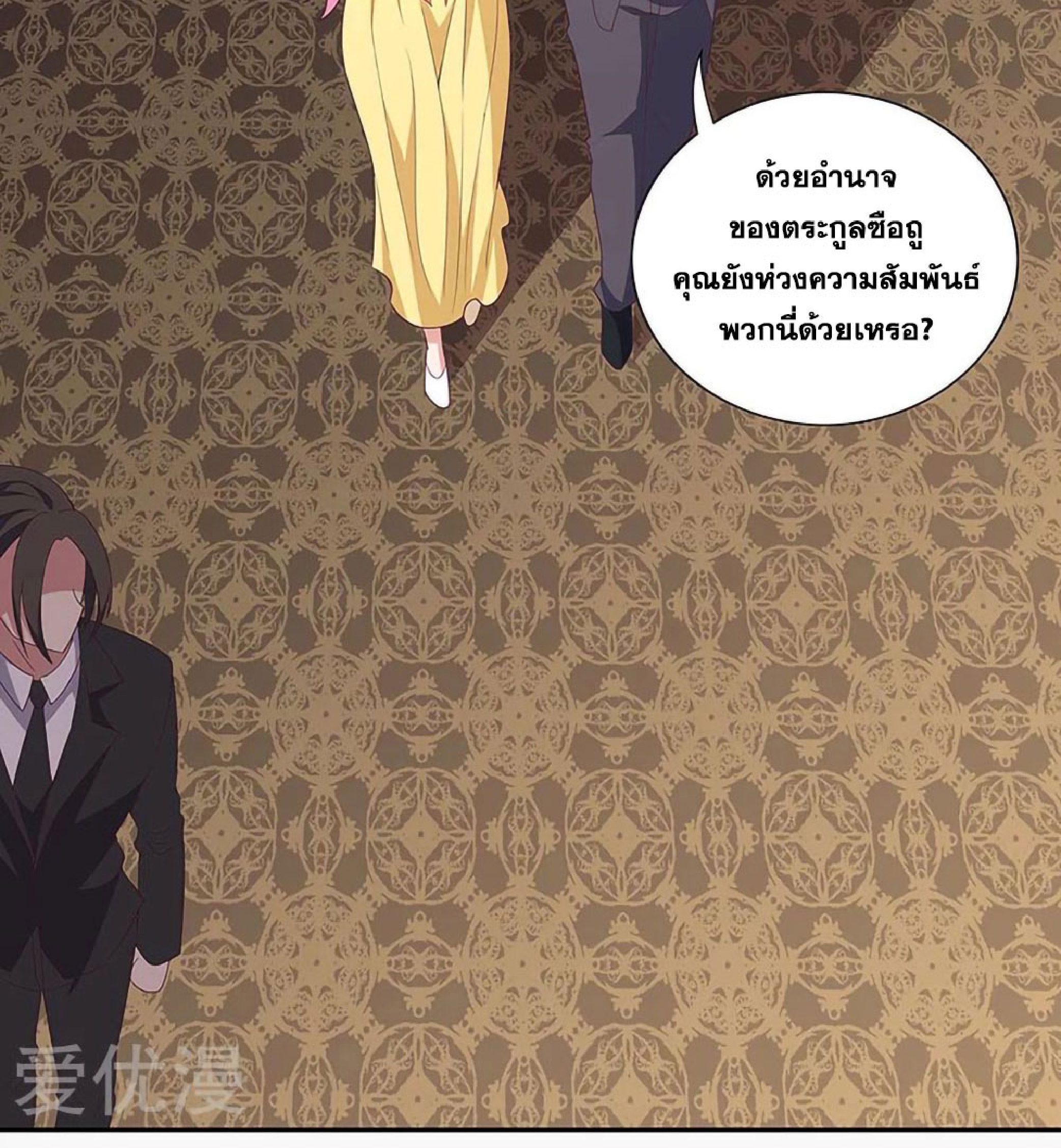 โครตเกรียนเซียนโอสด ตอนที่ 127 หน้า 12