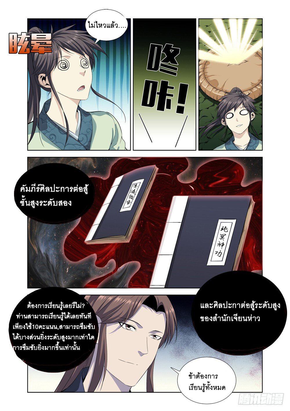 สุดยอดระบบจ้าวแห่งนรก ตอนที่ 5 หน้า 4