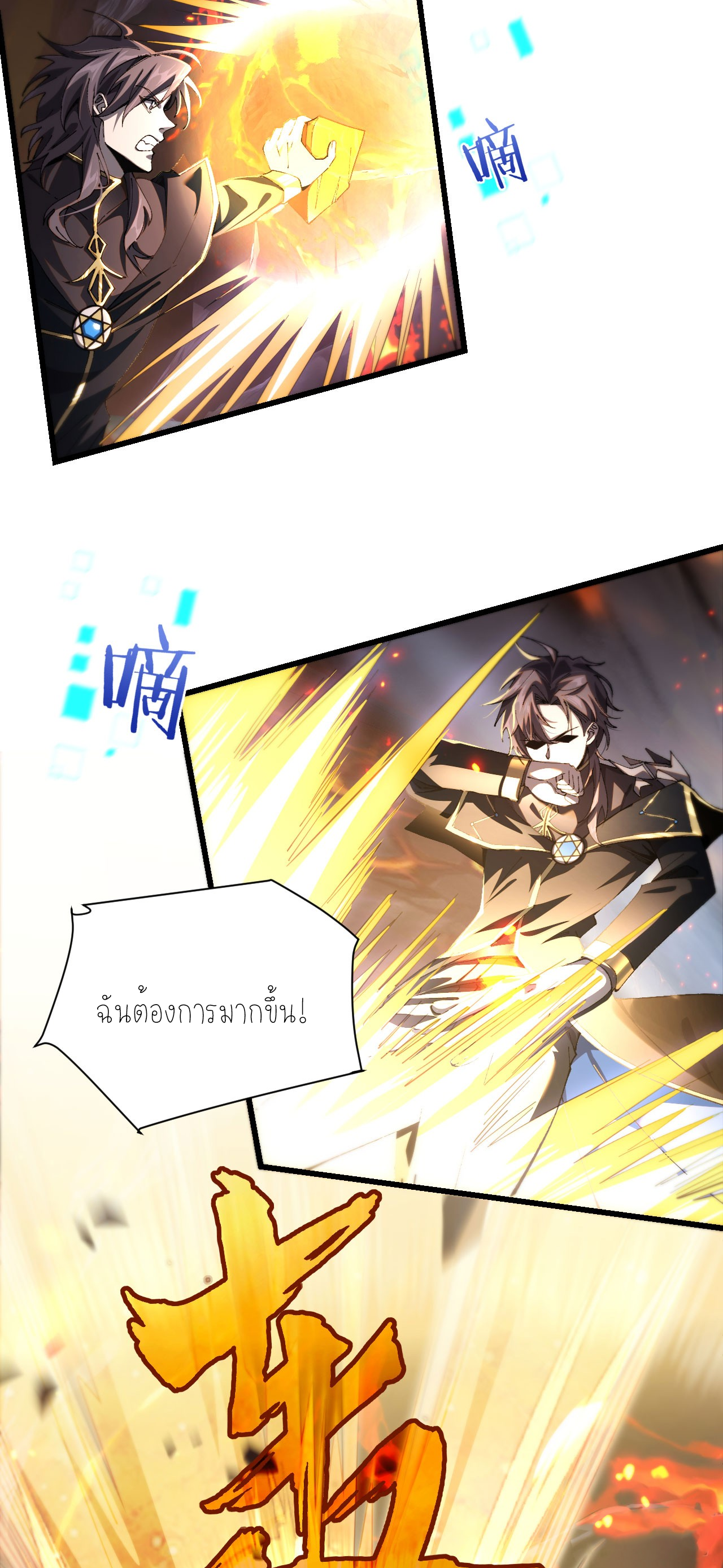 ฉันคือราชาแห่งเกม ตอนที่ 7 หน้า 14