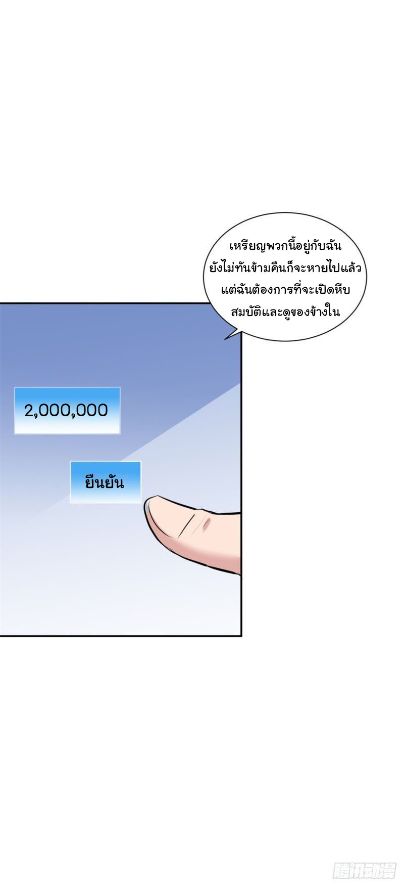 ระบบไลฟ์สด เจ้าพ่อสายเปย์ ตอนที่ 5 หน้า 16