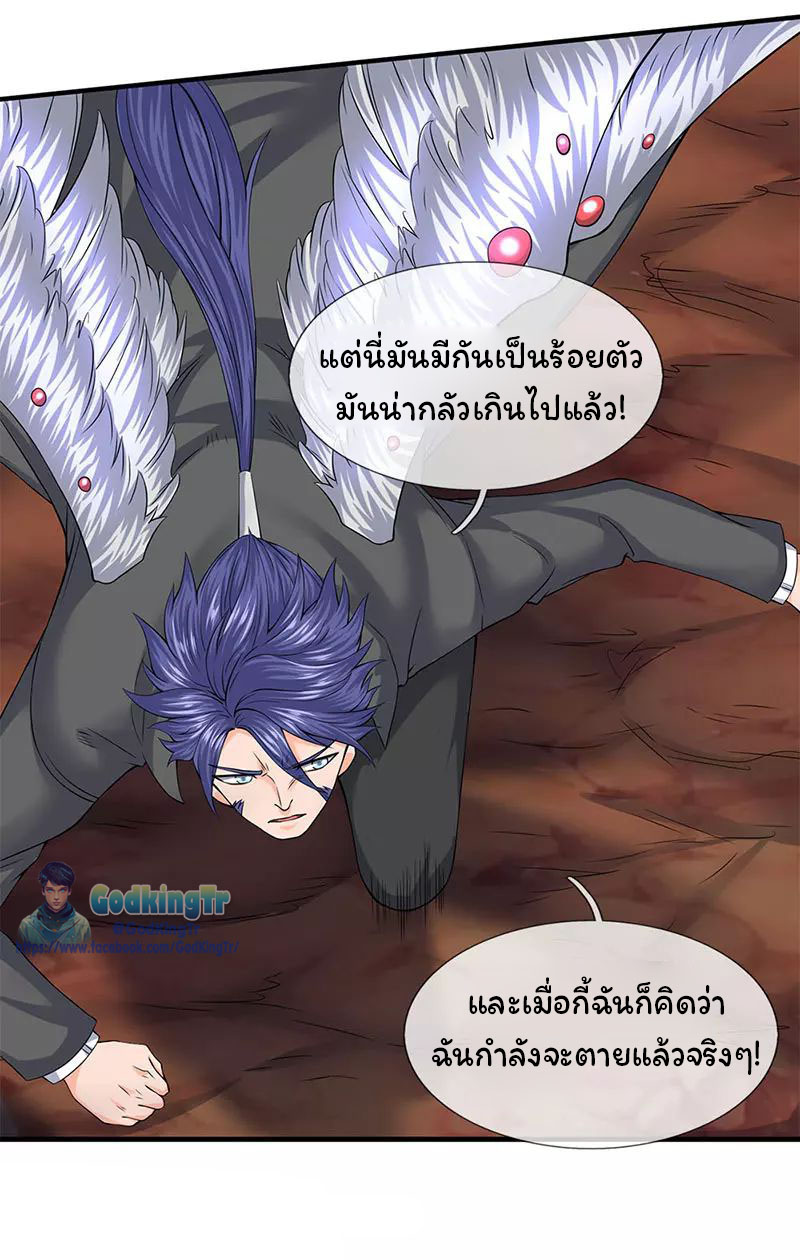 ราชาเทพนิรันดร์ (Eternal god king) ตอนที่ 89 หน้า 11