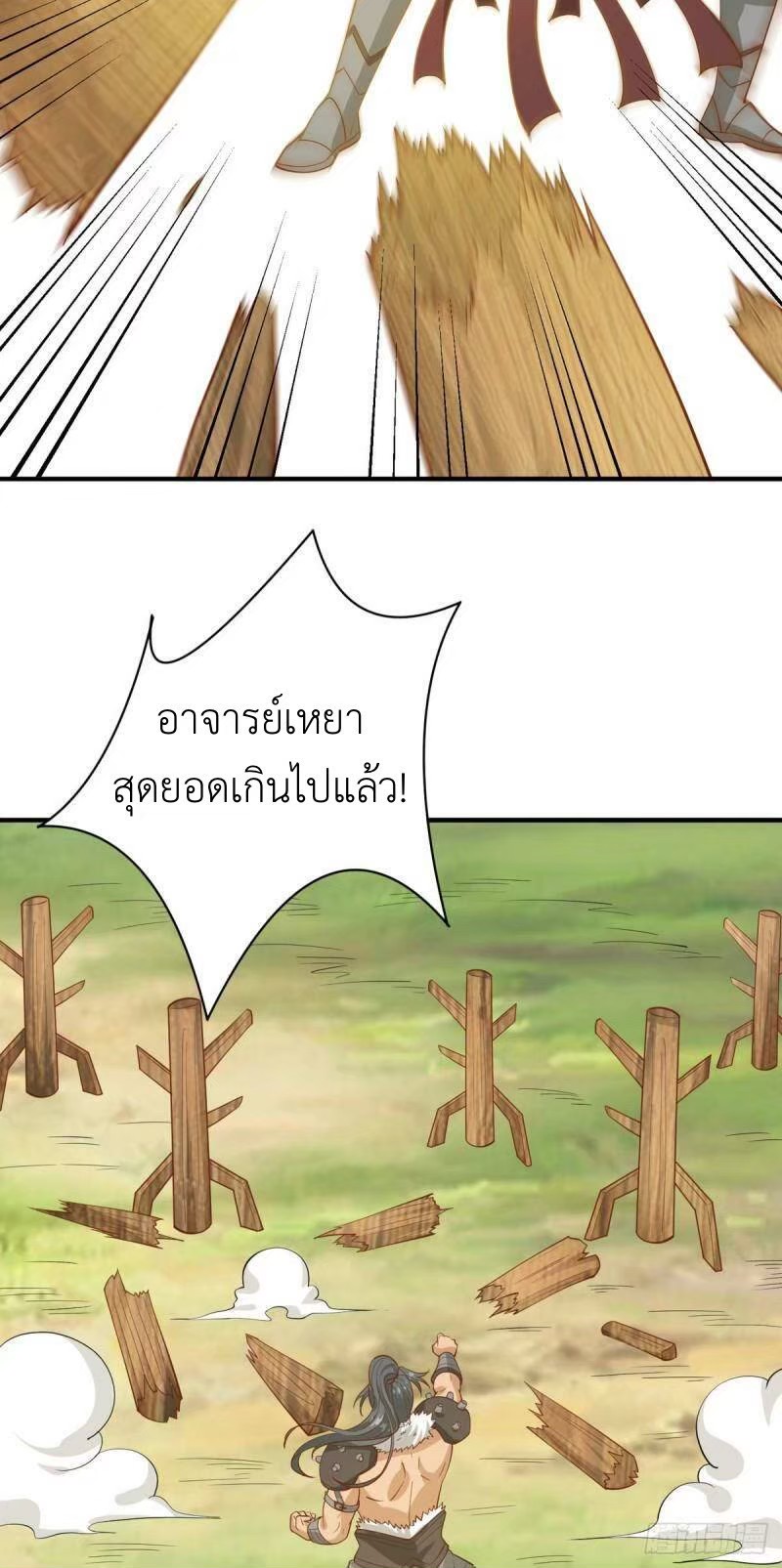 พิภพเทพยุทธ ตอนที่ 8 หน้า 21