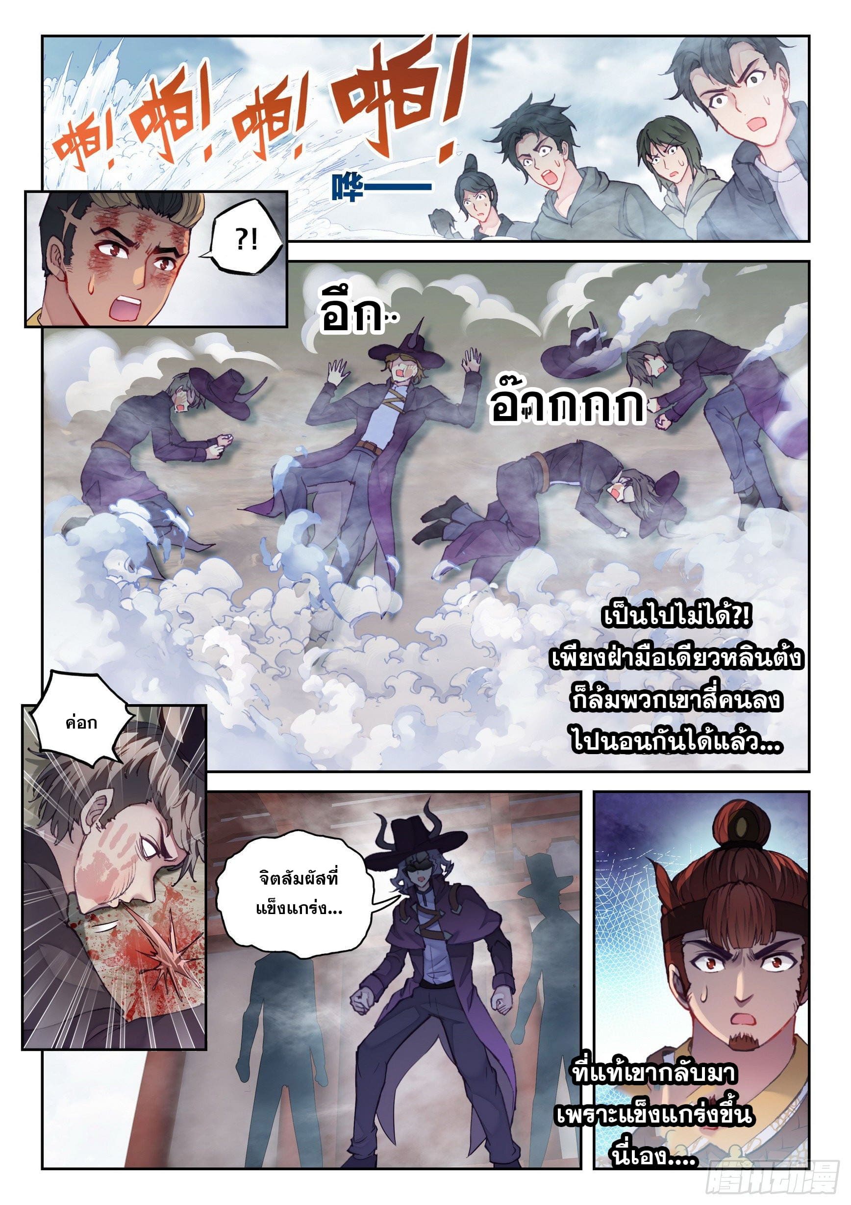 Wu Dong Qian Kun (ทันจีน) ตอนที่ 43 หน้า 5