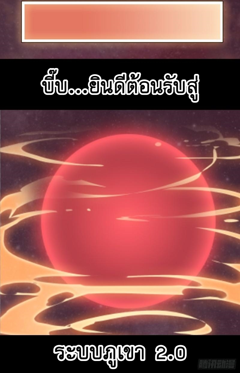 Starting a Mountain ตอนที่ 209 หน้า 11