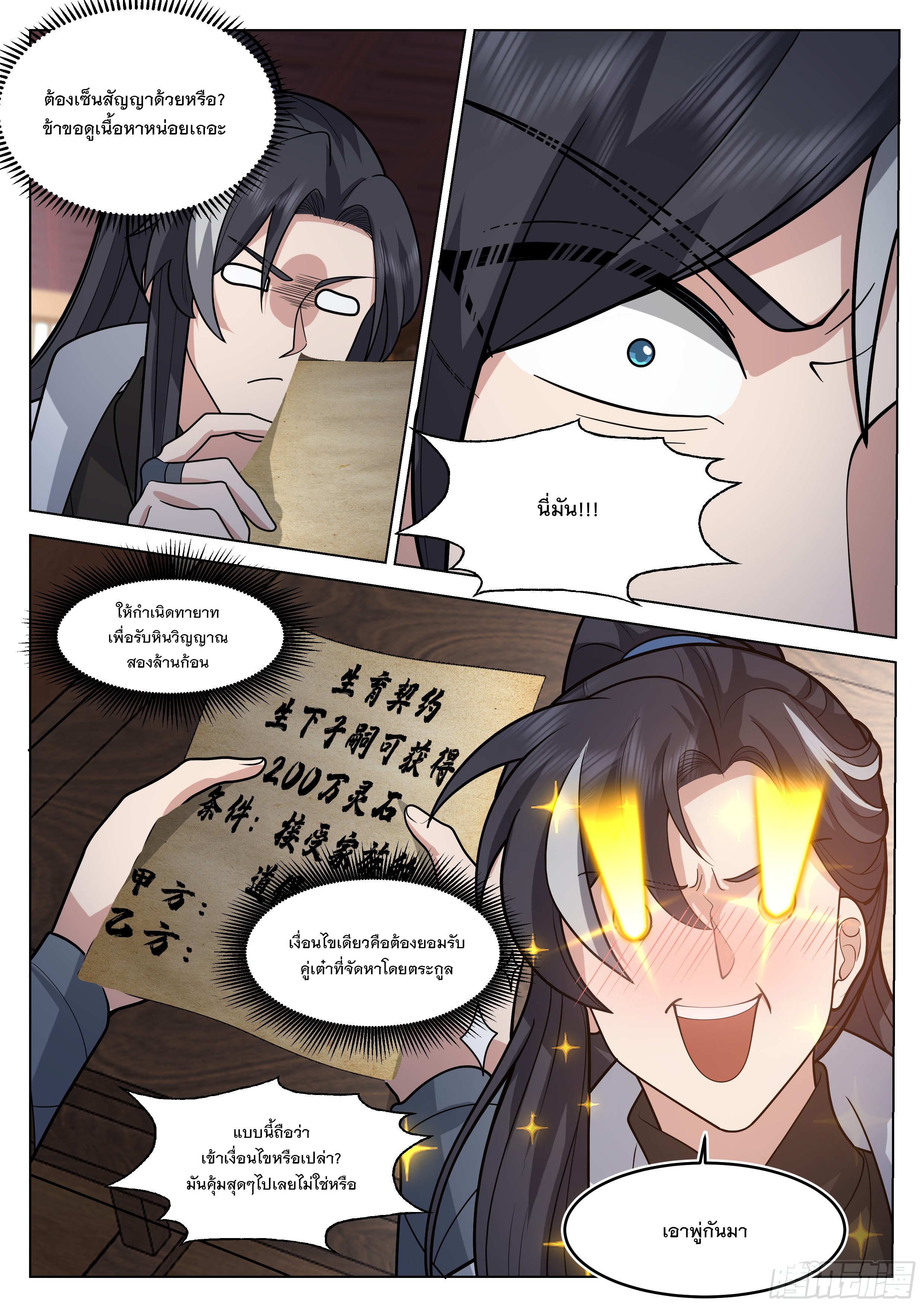 The Big Player of The Demon Clan ตอนที่ 17 หน้า 4