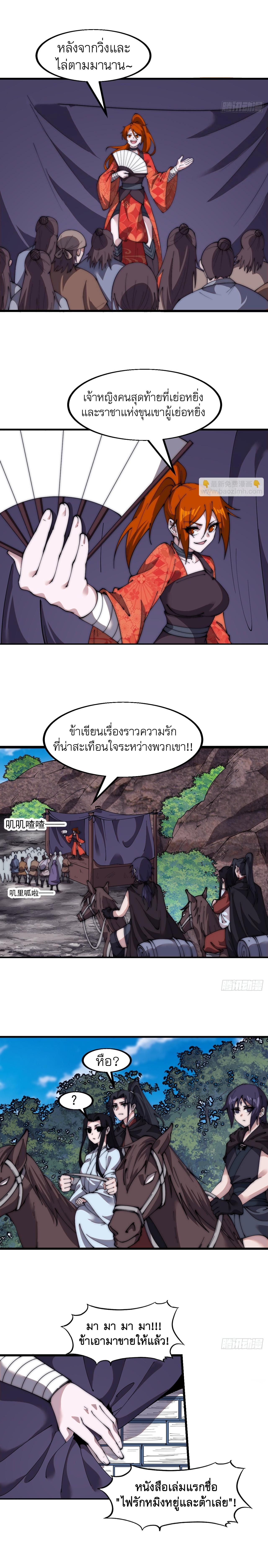 Starting a Mountain ตอนที่ 586 หน้า 8