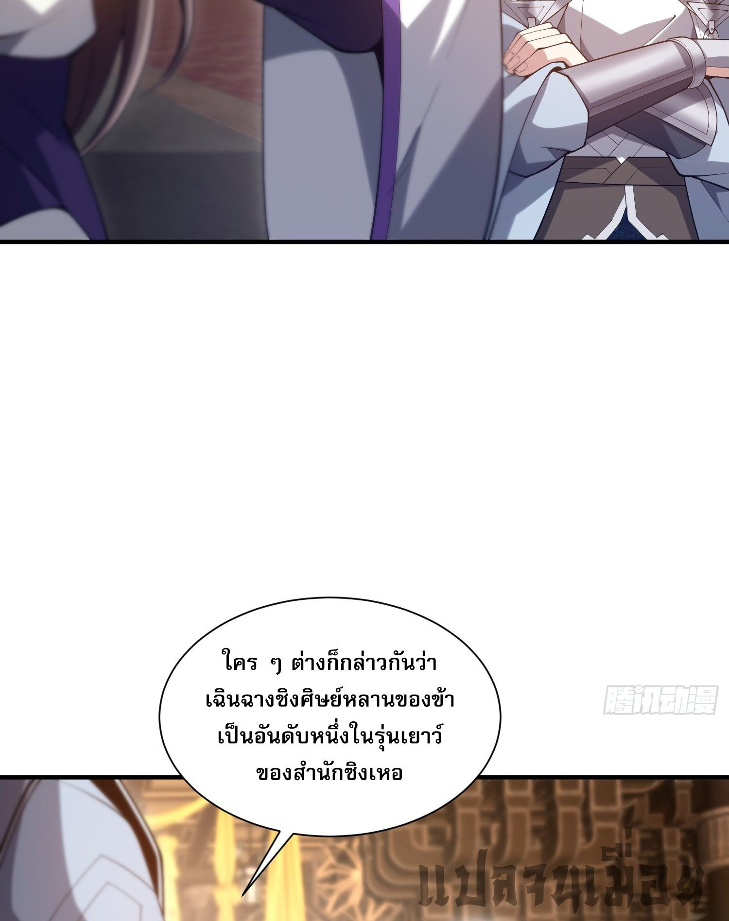 หลอมปราณ 3000 ขั้น : รับจักรพรรดินีเป็นศิษย์ ตอนที่ 13 หน้า 6