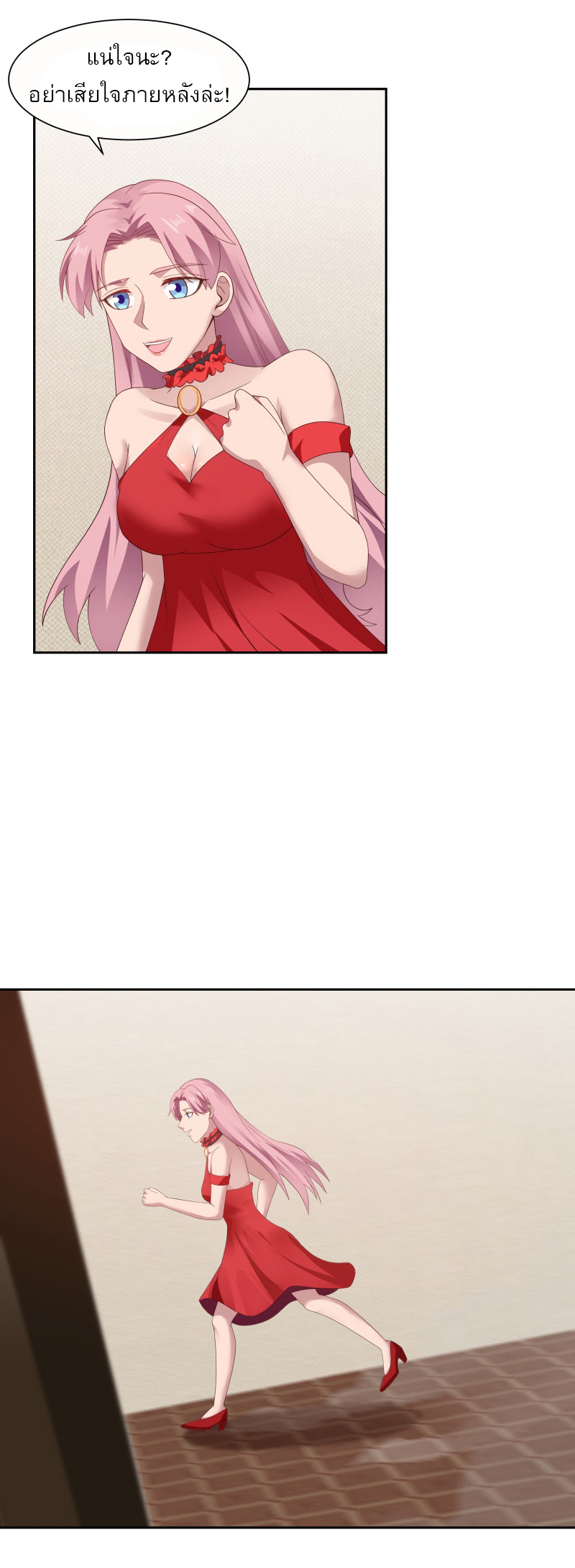 I have dragon in my body ตอนที่ 237 หน้า 12