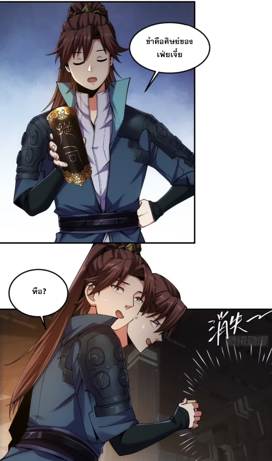 หาญท้าชะตาฟ้า ปริศนายุทธจักร ตอนที่ 24 หน้า 41